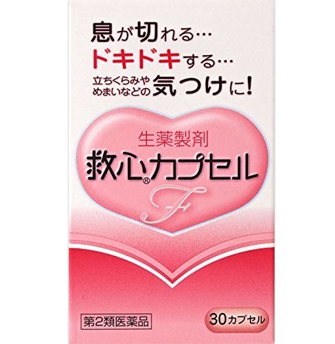 第2類医薬品救心カプセルF 30カプセル