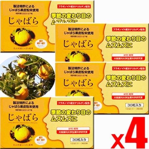 4箱じゃばら フラボノイド成分ナリルチン配合 30粒×4個(4580179660459-4)