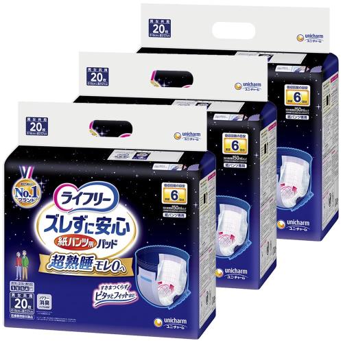 ライフリー ズレずに安心 紙パンツ用尿とりパッド 夜用 60枚(20枚×3) 6回吸収(パンツタイプ用) ケース品