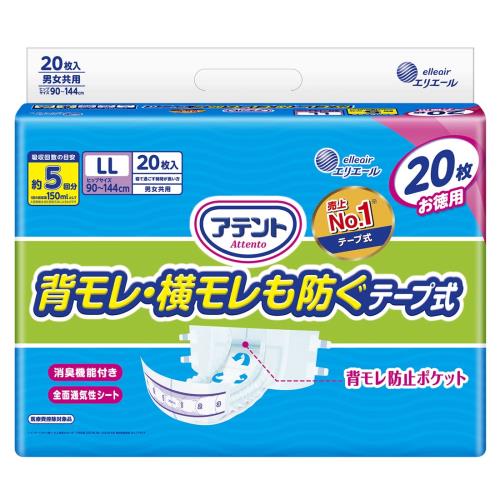 アテント テープ式 LLサイズ 消臭効果付き 背モレ・横モレも防ぐ 20枚大容量