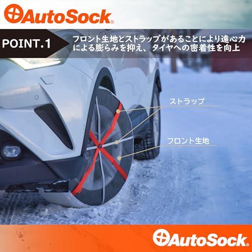 AutoSock(オートソック) 「布製タイヤすべり止め」 チェーン規制