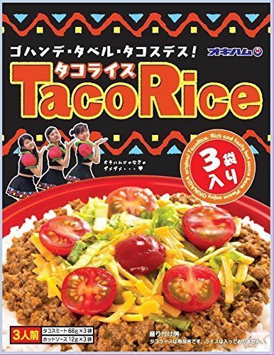 オキハム　タコライス（3袋入り）　5個セット