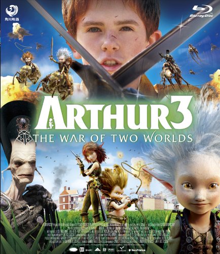 アーサーとふたつの世界の決戦 [Blu-ray]