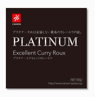 ★10箱セット★　キャニオンスパイス プラチナ エクセレントカレールウ 100g×10箱全国こだわりご当地カレー