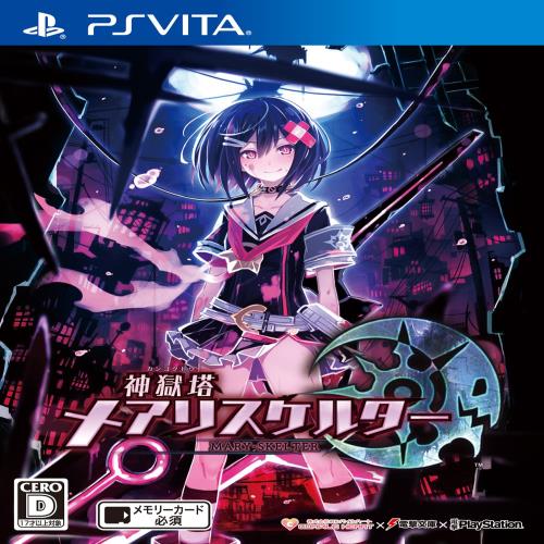 神獄塔 メアリスケルター - PS Vita