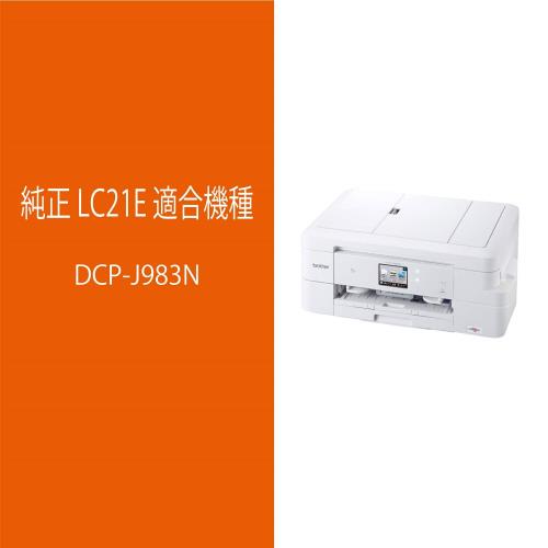 brother純正インクカートリッジ4色パック LC21E-4PK 対応型番:DCP-J983N 他