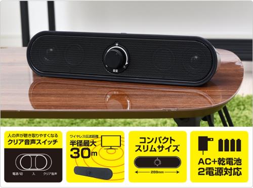 山善(YAMAZEN) キュリオム ワイヤレス 手元スピーカー (AC電源/乾電池 対応) 2.4GHz ブラック YWLS-24(B)