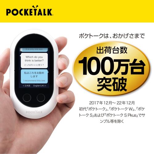 POCKETALK W （ ポケトーク ） ｜ 翻訳機 ｜ 通信2年付 ｜ ゴールド