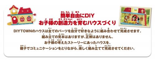 ディズニーキャラクター DIYTOWN ミッキーのおうち DH-01