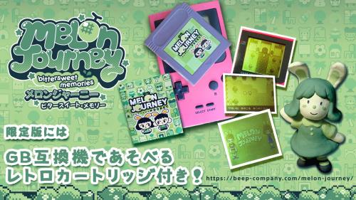 Melon Journey: Bittersweet Memories - Limited Edition -(メロンジャーニー：ビタースイート・メモリー リミテッドエディション) -Switch 永久特典ステッカーセット、サウンドトラックCD、OSTダウンロードリンク(QRコード)、レトロカートリッジ『Melon Journey 1』 同梱