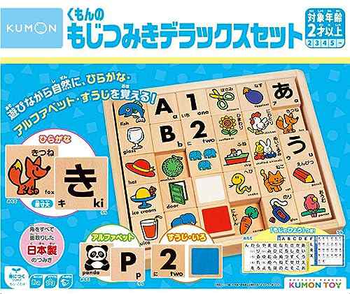 くもん出版(KUMON PUBLISHING) NEWもじつみきデラックスセット 木製 ひらがな 知育玩具 おもちゃ 3歳以上 KUMON WB-53の通販は
