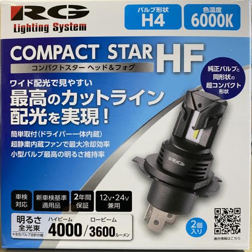 レーシング ギア (RACING GEAR)/LED H4 12/24V 6000K 品番：RGH-P934