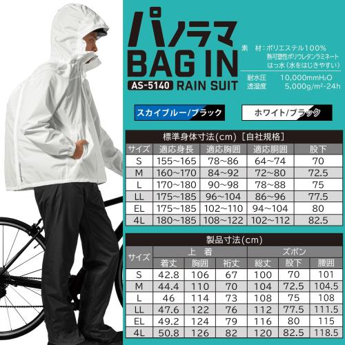 [マック] レインスーツ AS-5140 ブルー L