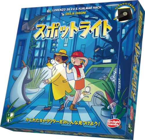 アークライト スポットライト (1-5人用 15分 6才以上向け) ボードゲーム