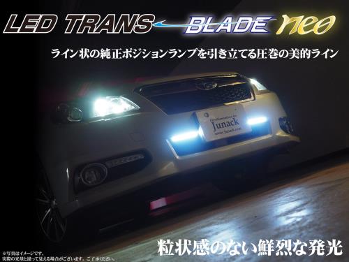 Junack LEDトランスブレイドneo 発光色 ホワイト発光 LTB-2W_1