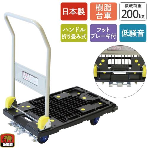 浅香工業(Asaka Kougyou) 金象 静プラメッシュカー フットブレーキ付 PM200 樹脂台車 車輪径100mm 積載荷重200kg ハンドル折り畳み式 低騒音_1