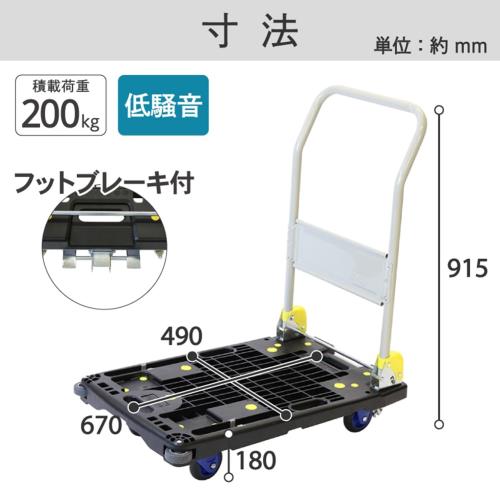浅香工業(Asaka Kougyou) 金象 静プラメッシュカー フットブレーキ付 PM200 樹脂台車 車輪径100mm 積載荷重200kg ハンドル折り畳み式 低騒音_4