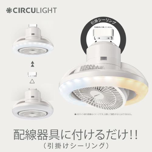 省エネ・節電に ドウシシャ サーキュライト ソケットモデル メガシリーズ 回転モデル R 引掛モデル 自動回転 調色5段階 調光7段階 100W相当