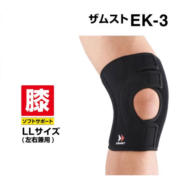 ザムスト 膝サポーター EK-3 LLサイズ 371904 ZAMST サポーター