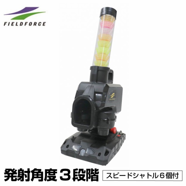【野球自主トレ】FIELDFORCE スピードシャトルマシン　シャトル35個付き 半年保証付】 フィールドフォース 野球 トレーニング用品