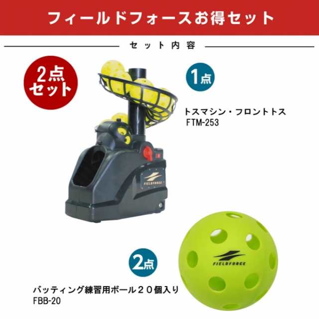 感謝の声続々！ 野球トスマシン 電源アダプター付（半年保証付 2個ボール付き 練習用具