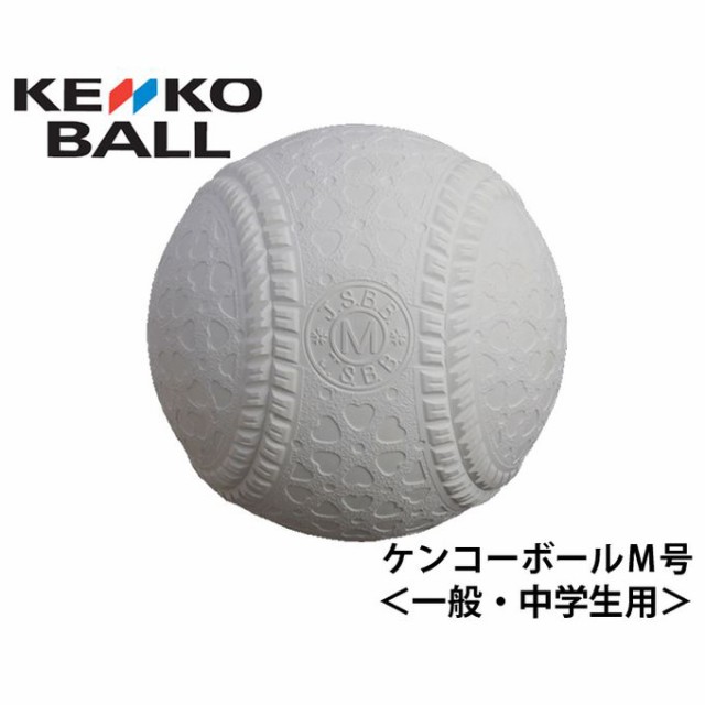 ナガセケンコー NAGASE KENKO 野球軟式M号球 メンズ レディース ケンコーボールM号球 KENKO-MHP1 bb