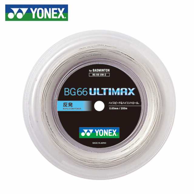 ヨネックス バドミントンガット BG ミクロン65 ロール巻き ホワイト 200m #BG65-2 送料無料 YONEX ガット