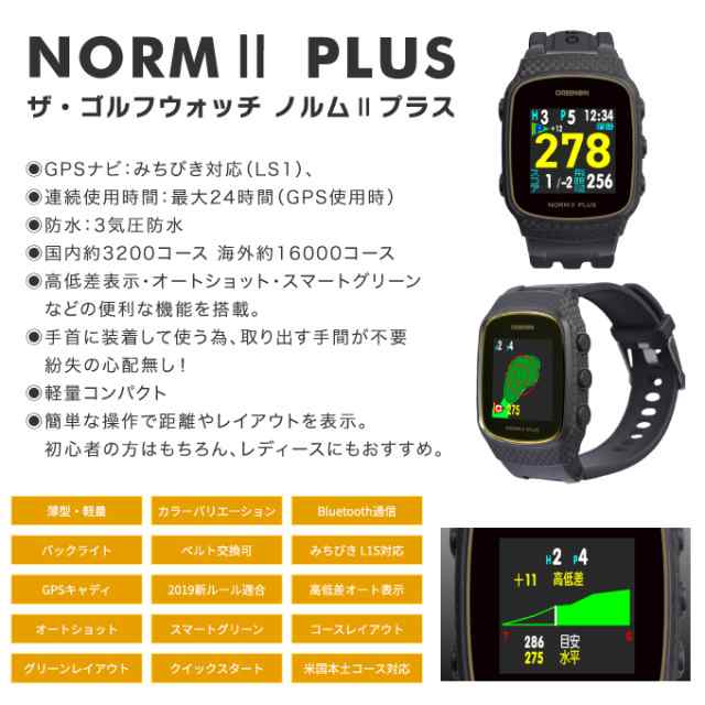 グリーンオン ゴルフ ザ・ゴルフウォッチ ノルム2プラス GPS