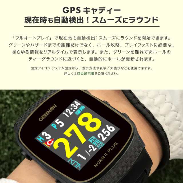 お歳暮・冬ギフト特集 - おとなの週末お取り寄せ倶楽部 グリーンオン ゴルフ GPS ノルム2プラス ザ・ゴルフウォッチ ラウンド用品・アクセサリー