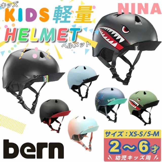 バーン bern 子供用ヘルメット NINO キッズ ジュニア 自転車