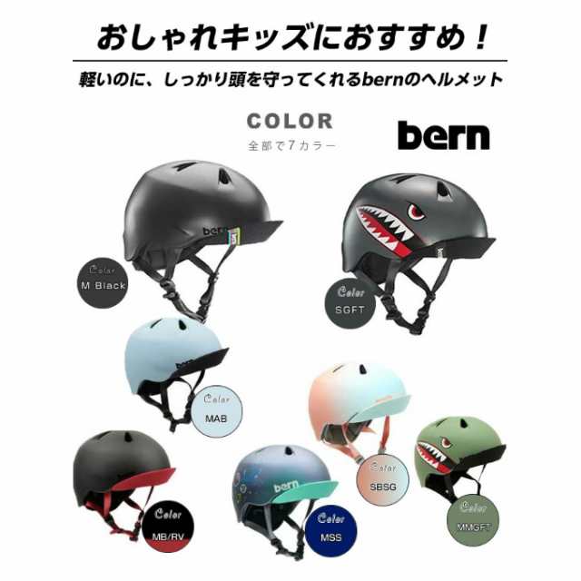 バーン bern 子供用ヘルメット NINO キッズ ジュニア 自転車