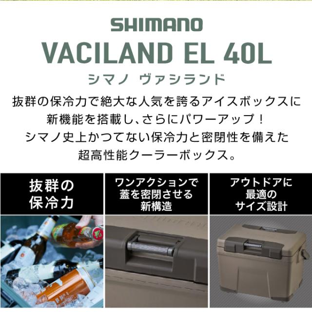 シマノ SHIMANO クーラーボックス ヴァシランド EL VACILAND EL