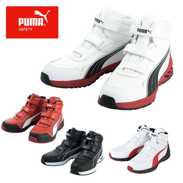 プーマ 安全靴 セーフティシューズ ジャパンアスレチック アスレチックライダー2.0 ミッド プロスニーカー 作業靴 63-1 PUMA ‥ od