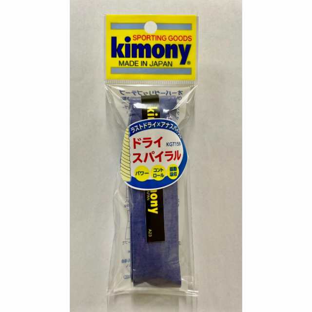 キモニー KIMONY テニス バドミントン グリップテープ ドライスパイラル KGT159【メール便可】 rktの通販はau PAY マーケット  ヒマラヤ テニスバド卓球専門店 au PAY マーケット－通販サイト