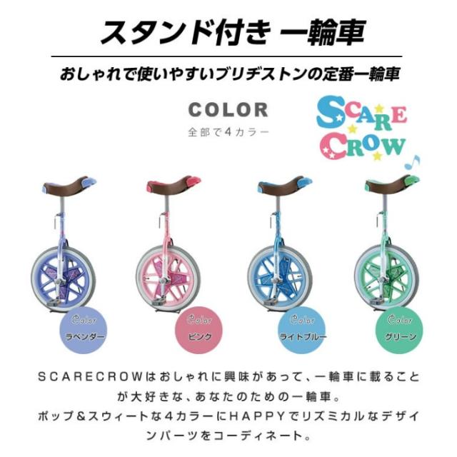 ブリヂストン 一輪車 （14サイズ） ※純正キッズプロテクター付