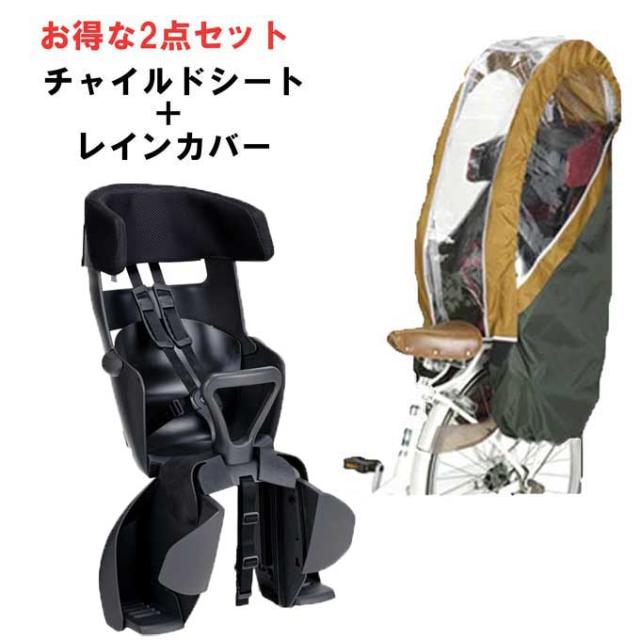 OGK技研 お得なセット 自転車 後ろ用 チャイルドシート チャイルドシート用レインカバー RBC-017DX-ZERO RCR-008 オージーケー技研 od ‥の通販はチャイルドシート