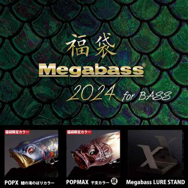 期間限定タイムセール中！1/23 0:00〜1/23 23:59】メガバス(Megabass