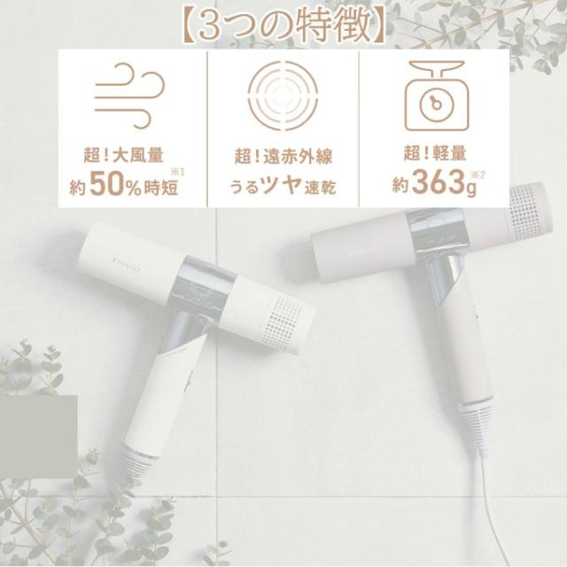 KINUJO キヌージョ ヘアドライヤー ※異音あり Amazon | 【公式ストア限定】KINUJO キヌージョ ヘアドライヤー