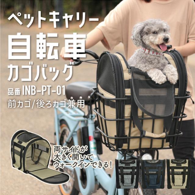 自転車 ペットキャリー自転車カゴバッグ 犬 猫 大久保製作所 INB-PT-01 お出かけ 散歩 おしゃれ od ‥
