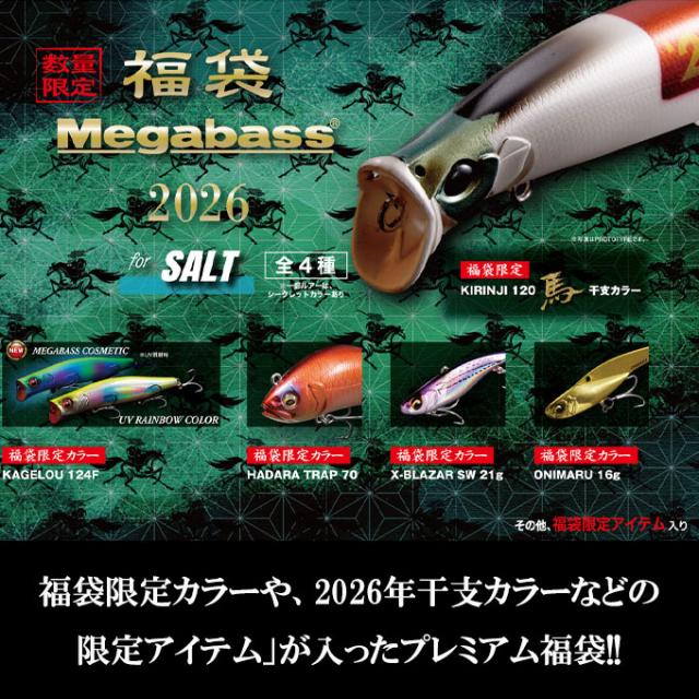 メガバス(Megabass) 2026福袋 SALT SET ソルトセット