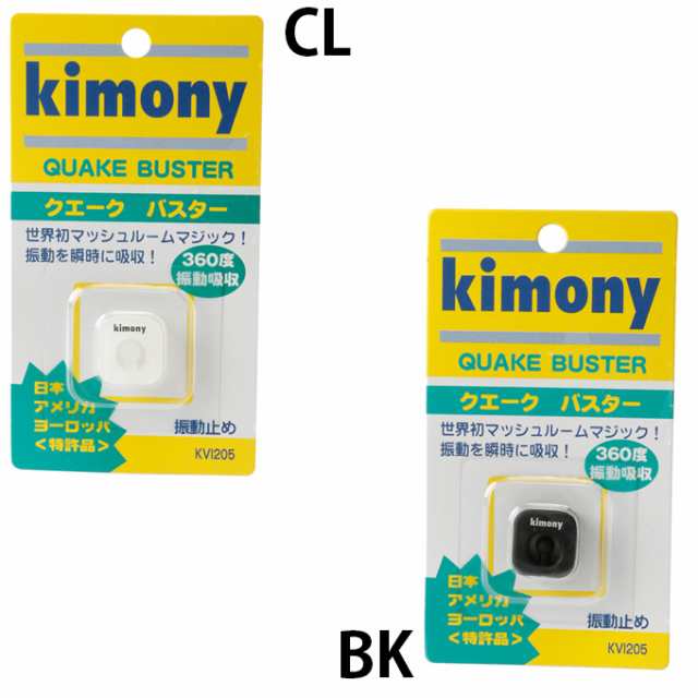 kimony 振動止め クエークバスター黄 錦織 圭も愛用 キモニー 【逸品】