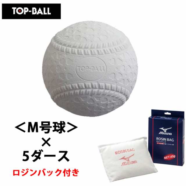 トップボールm号 5ダース 60個 試合球 検定球 公認 軟式野球ボール 一般 中学生 Topmhd12 ロジン 1gjya set2 の通販はau Wowma ヒマラヤ 野球ソフト専門店