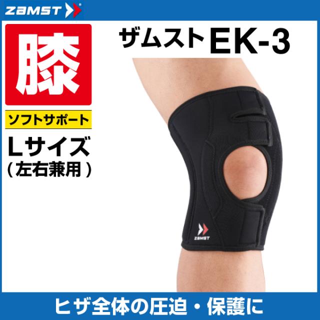 ザムスト ZAMST 膝用サポーター　メンズ レディース ソフトサポーター ひざ ＥＫ−３ Ｌサイズ 371903 run