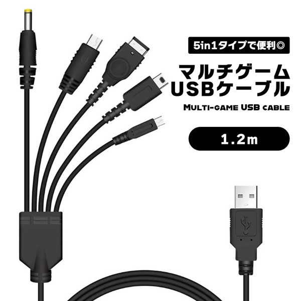 5 in 1 USB 充電ケーブル ニンテンドー New 3DS(XL/LL) 3DS(XL/LL) 2DS