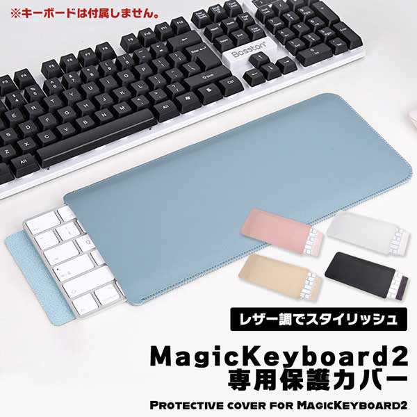マジックキーボード 2 ケース Apple Magic Keyboard 2 専用 カバー マジック キーボード 用 MLA22J/A 高級感  レザー風 オシャレ スリム ｜au PAY マーケット