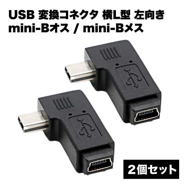 USB 変換アダプタ (mini-Bオス   micro-Bメス) KM-UC210