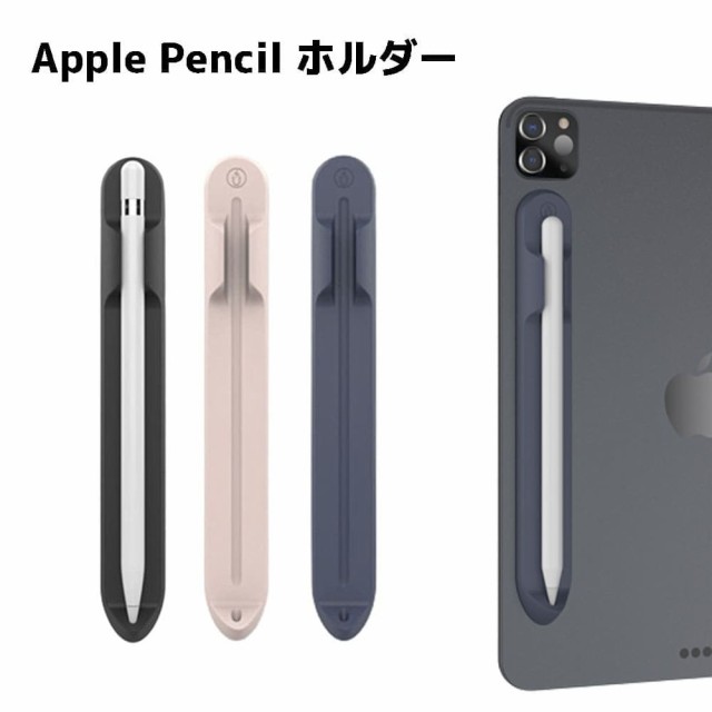 Apple Pencil ケース アップルペンシル 収納ケース カバー 保護カバー