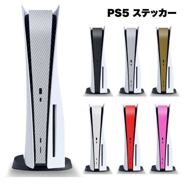 PS5 カバー 保護 プレステ5 本体 プレイステーション5 ステッカー