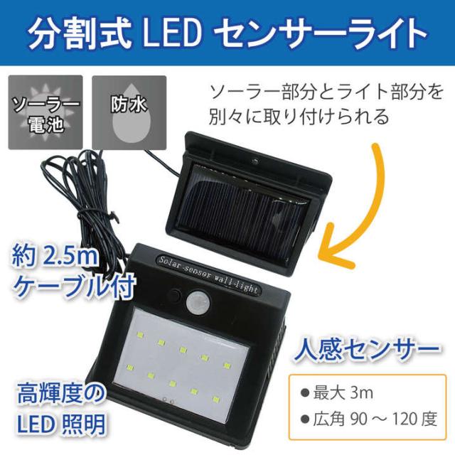 ブロードウォッチ Led Sold 260 分割式ledセンサーライト Ledsold260 の通販はau Pay マーケット 激安 家電のタンタンショップ