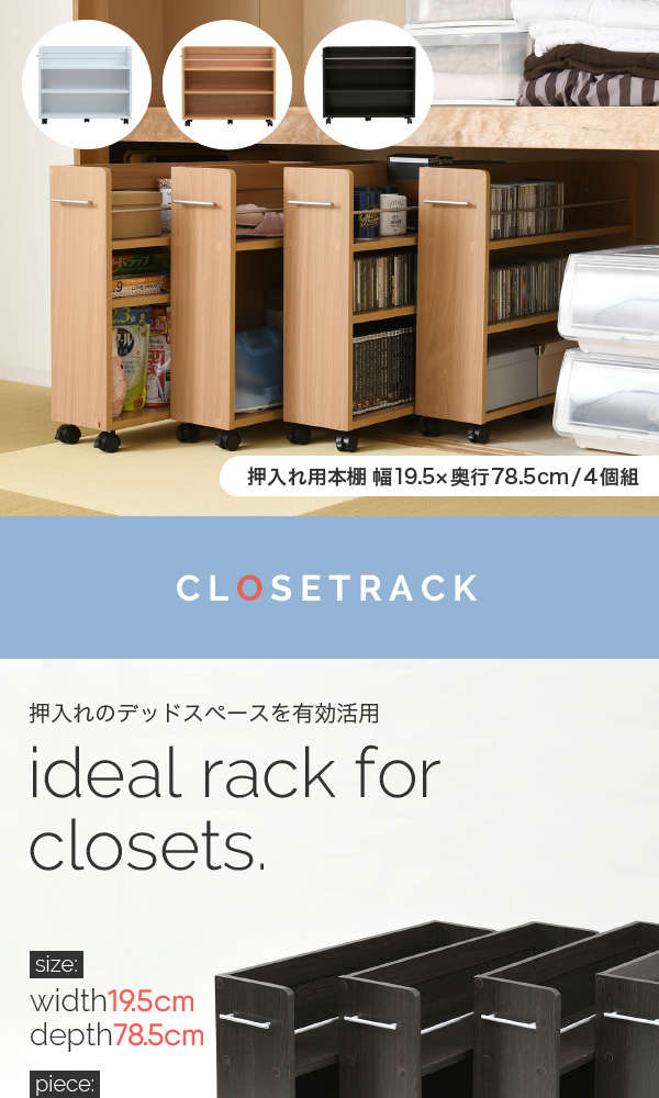 Jkプラン 送料無料 Sgt 0130set Na 押入れ収納 ラック 本棚 4個セット 幅19 奥行78 高さ65 5 キャスター付き ワゴン 整理 隙間 家具 の通販はau Pay マーケット 激安 タンタンショップ Au Pay マーケット店